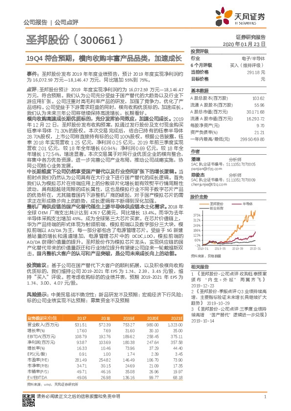 19Q4符合预期，横向收购丰富产品品类，加速成长