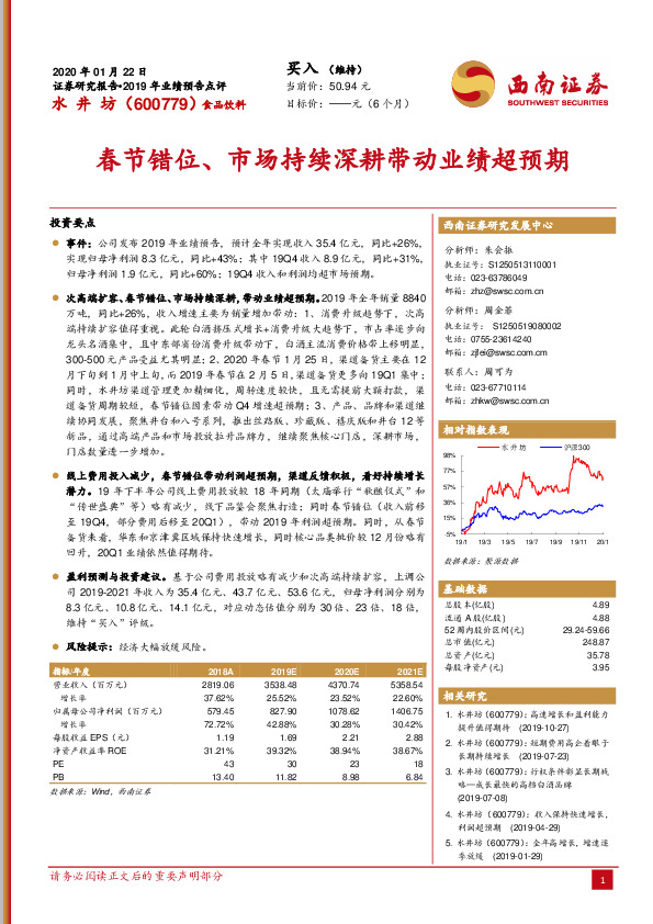 春节错位、市场持续深耕带动业绩超预期