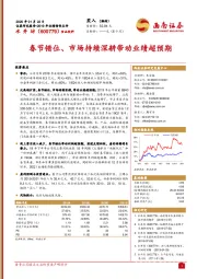 春节错位、市场持续深耕带动业绩超预期