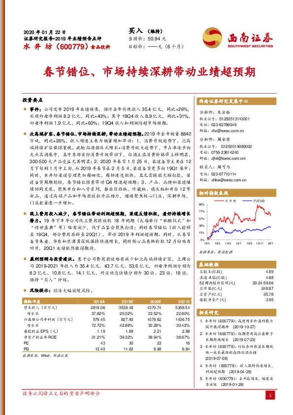 春节错位、市场持续深耕带动业绩超预期