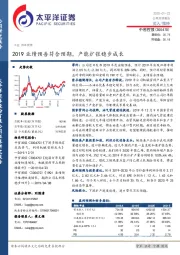 2019业绩预告符合预期，产能扩张稳步成长