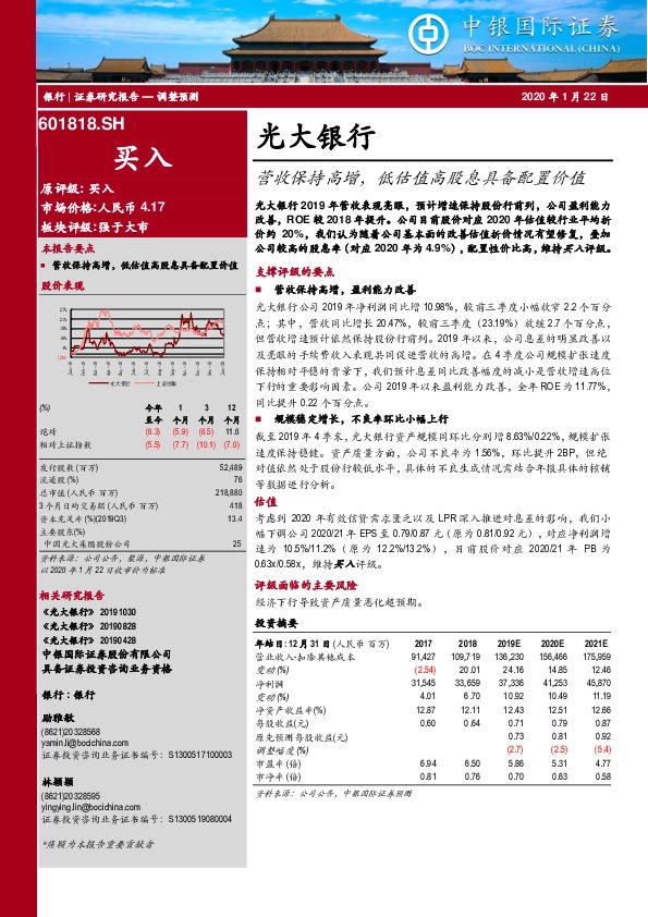 营收保持高增，低估值高股息具备配置价值