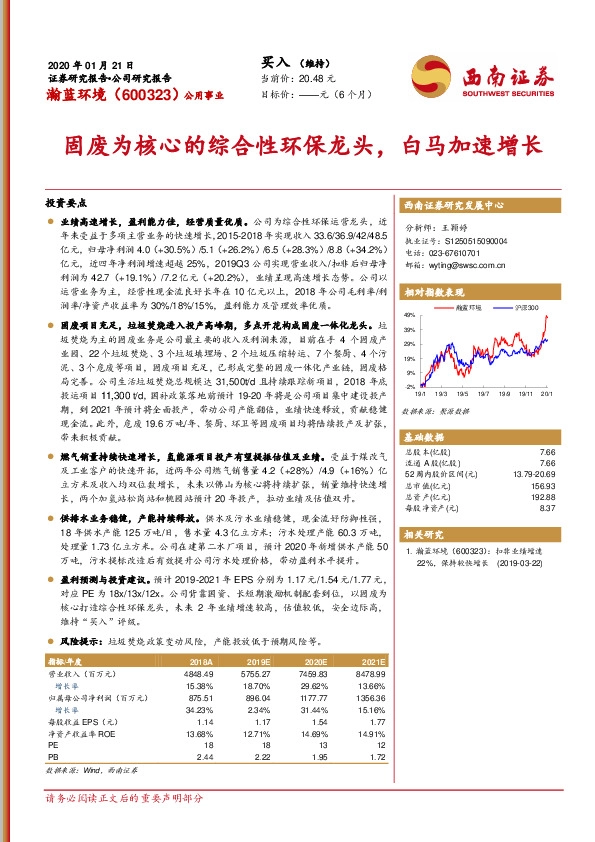 固废为核心的综合性环保龙头，白马加速增长
