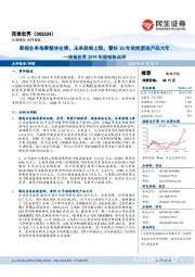 完美世界2019年报预告点评:影视业务拖累整体业绩,未来轻装上阵,看好20年依然游戏产品大年