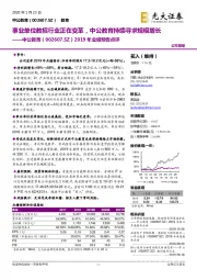 2019年业绩预告点评:事业单位教招行业正在变革,中公教育持续寻求规模增长