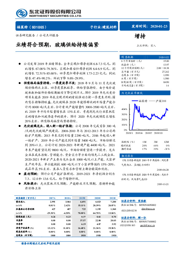 业绩符合预期，玻璃供给持续偏紧