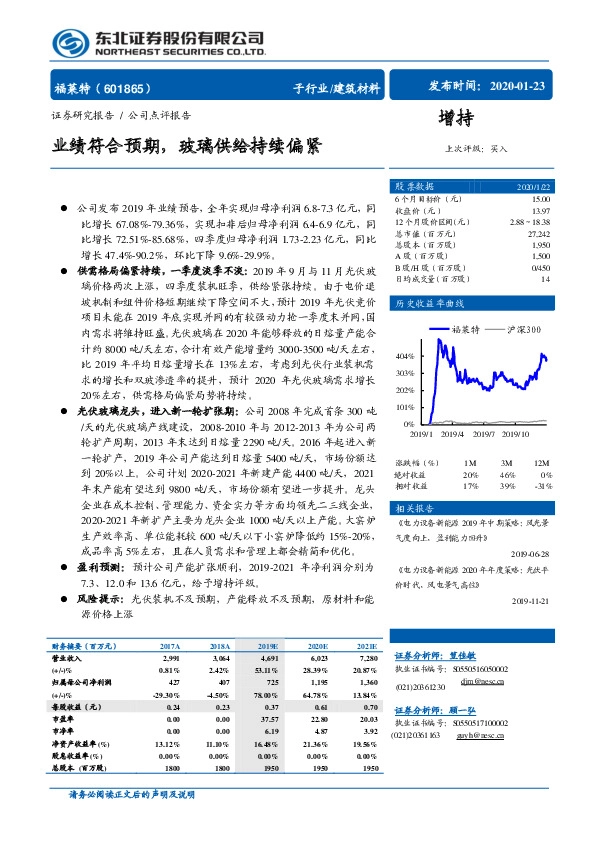 业绩符合预期，玻璃供给持续偏紧
