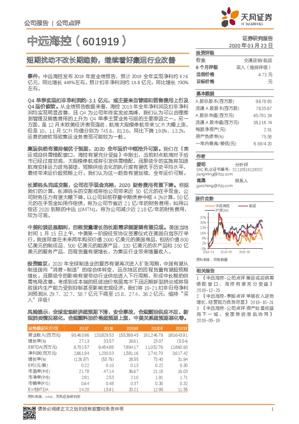 短期扰动不改长期趋势，继续看好集运行业改善