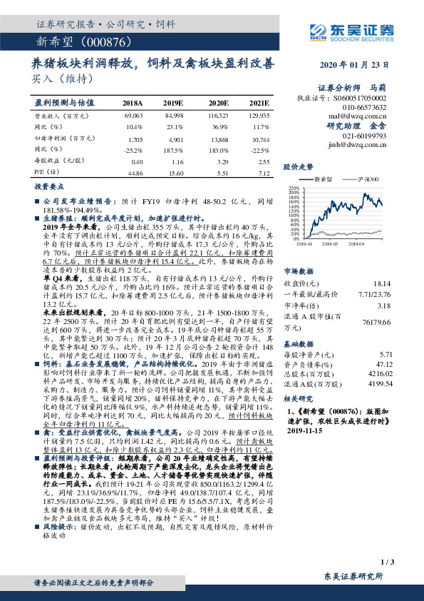 养猪板块利润释放，饲料及禽板块盈利改善