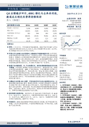Q4业绩稳步回升,400G催化与去库存消退,数通龙头领先优势将持续保持