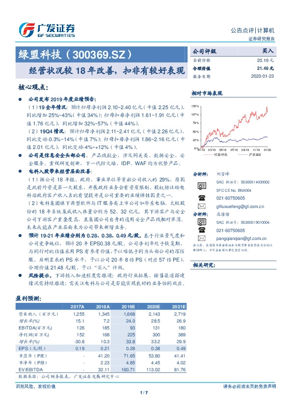 经营状况较18年改善，扣非有较好表现