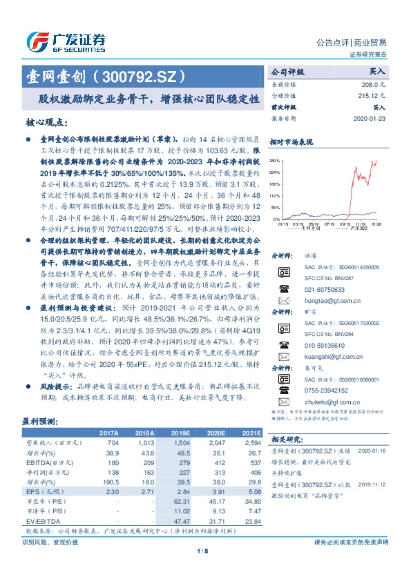 股权激励绑定业务骨干，增强核心团队稳定性