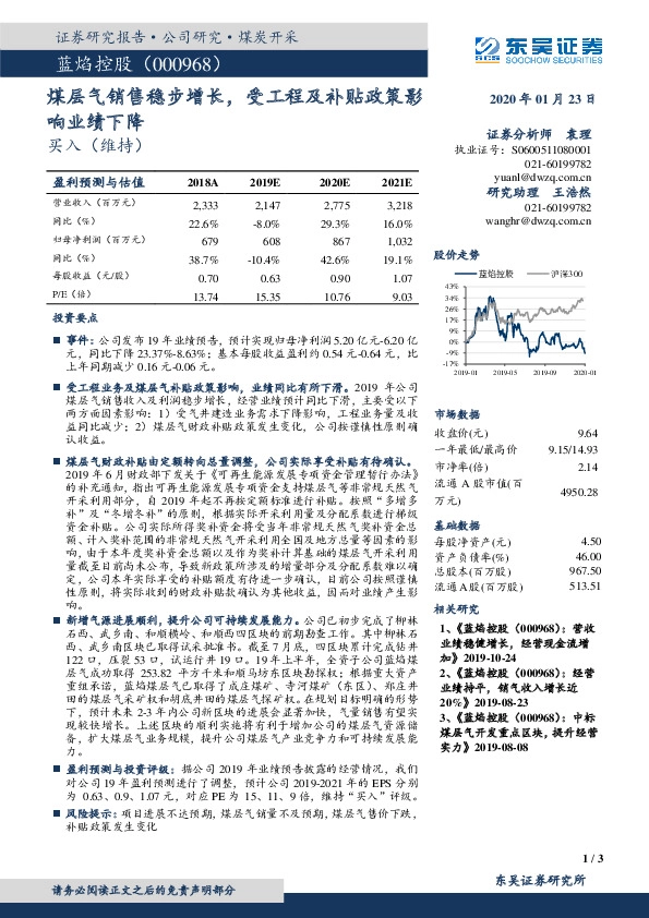 煤层气销售稳步增长，受工程及补贴政策影响业绩下降