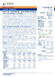 肉制品进入盈利释放期，屠宰周期性有望减弱