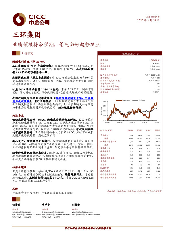 业绩预报符合预期，景气向好趋势确立