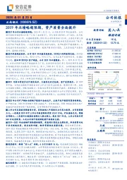 2019年业绩略超预期，资产质量全面提升