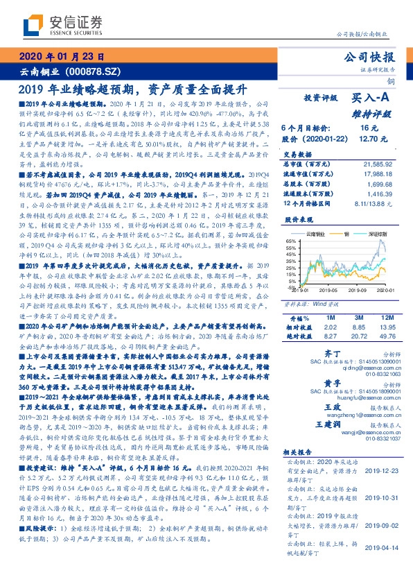 2019年业绩略超预期，资产质量全面提升