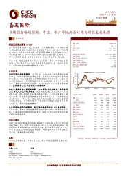 业绩预告略超预期，中亚、非洲等地新签订单为增长主要来源