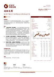 轻资产模式下品牌授权实现快速扩张