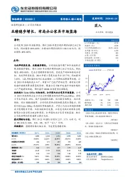 业绩稳步增长，布局办公家具市场蓝海