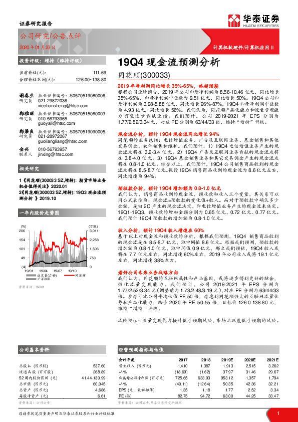 19Q4现金流预测分析