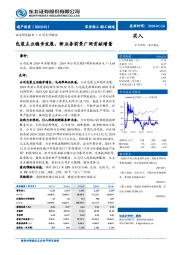 包装主业稳步发展，新业务前景广阔贡献增量