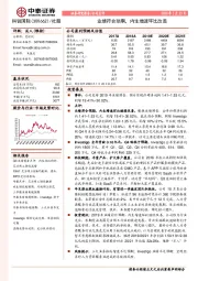 业绩符合预期,内生增速环比改善