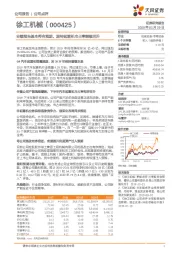 业绩预告基本符合预期,期待起重机市占率继续回升
