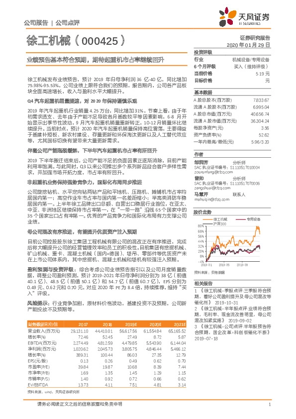 业绩预告基本符合预期，期待起重机市占率继续回升