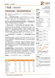 业绩持续快速增长,物联网通信模组强者恒强