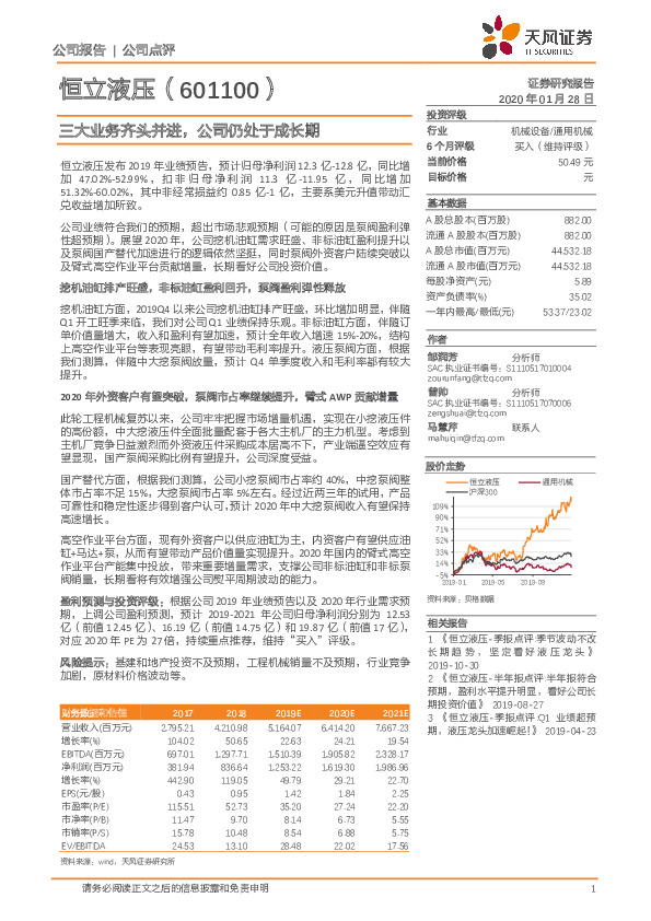 三大业务齐头并进，公司仍处于成长期