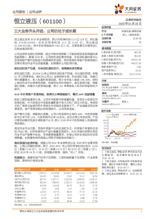 三大业务齐头并进，公司仍处于成长期