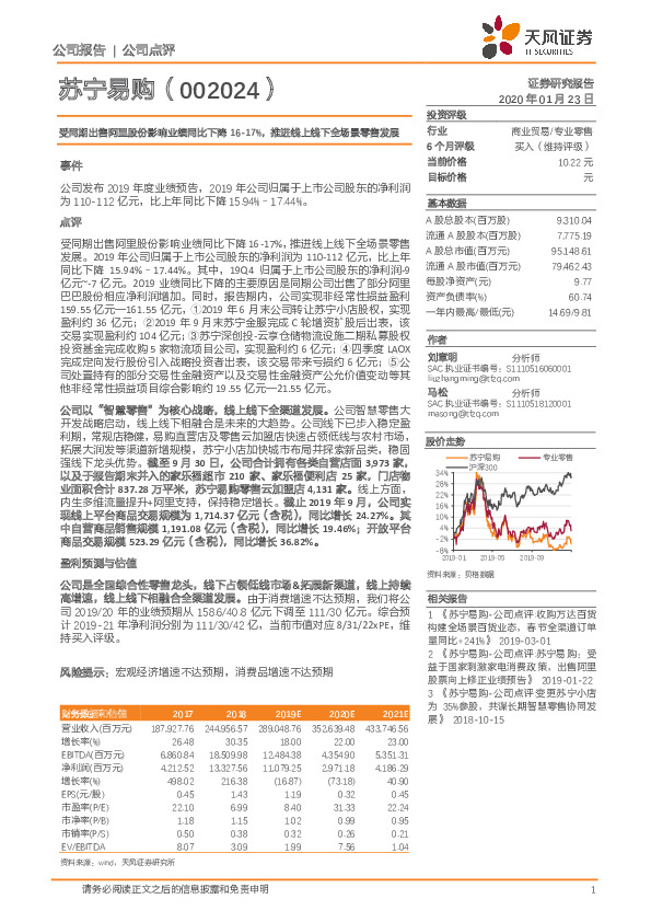 受同期出售阿里股份影响业绩同比下降16-17%，推进线上线下全场景零售发展