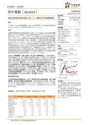 受同期出售阿里股份影响业绩同比下降16-17%,推进线上线下全场景零售发展