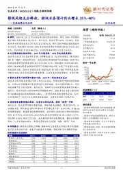 完美世界公司点评:影视风险充分释放,游戏业务预计同比增长35%-40%