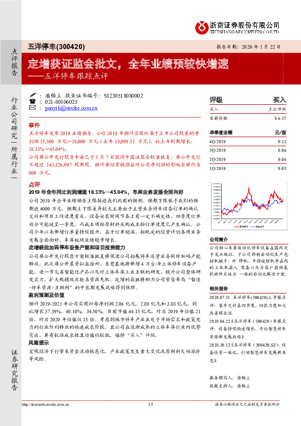 五洋停车跟踪点评：定增获证监会批文，全年业绩预较快增速