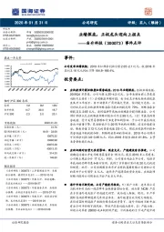 事件点评：业绩探底，正极龙头迎向上拐点