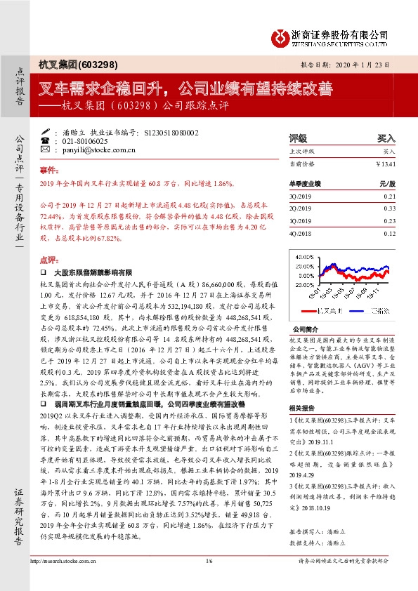 公司跟踪点评：叉车需求企稳回升，公司业绩有望持续改善