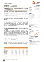 2019年报预告点评：业绩预告符合预期，关注社区内容与用户互动进展