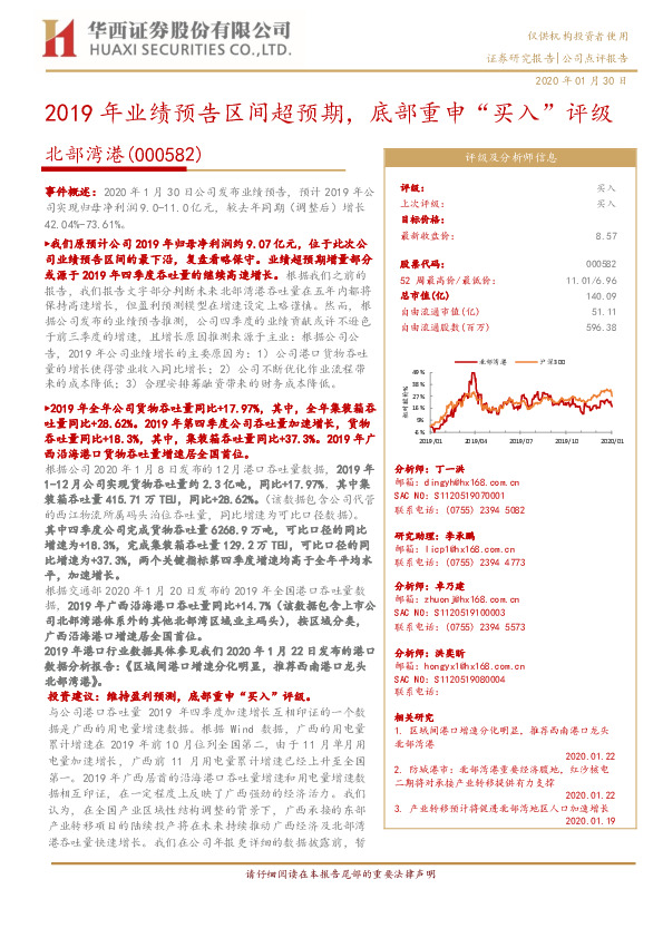 2019年业绩预告区间超预期，底部重申“买入”评级