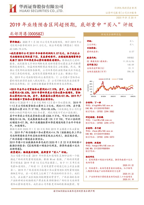 2019年业绩预告区间超预期，底部重申“买入”评级