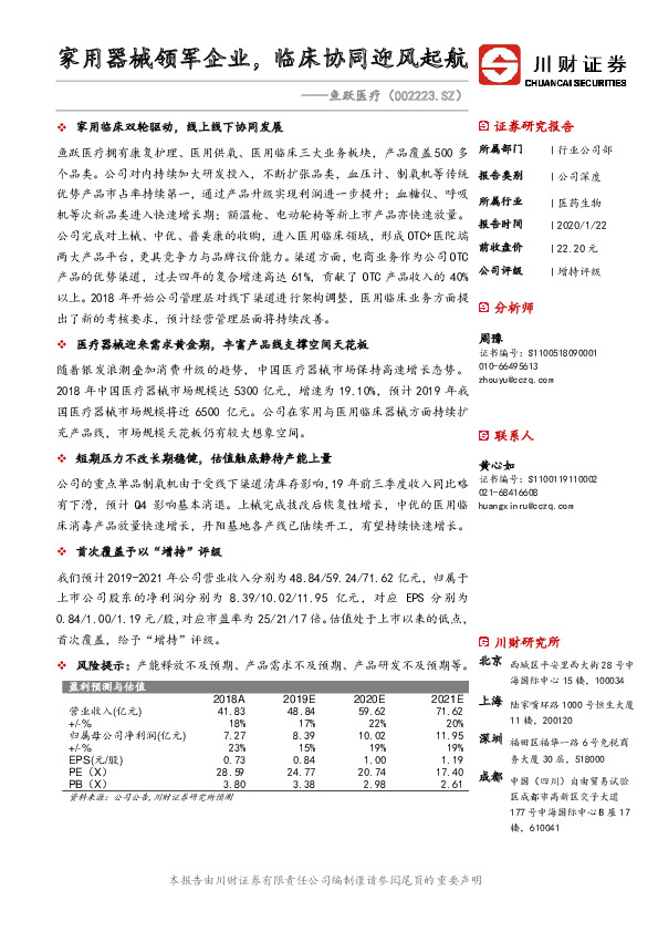 家用器械领军企业，临床协同迎风起航