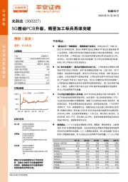 5G推动PCB升级，精密加工标兵再谋突破