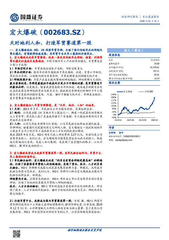 天时地利人和，打造军贸赛道第一股
