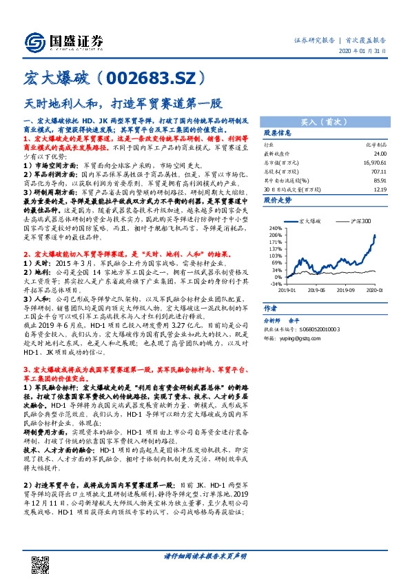 天时地利人和，打造军贸赛道第一股