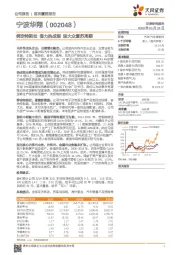 绑定特斯拉 借力热成型 迎大众复苏周期