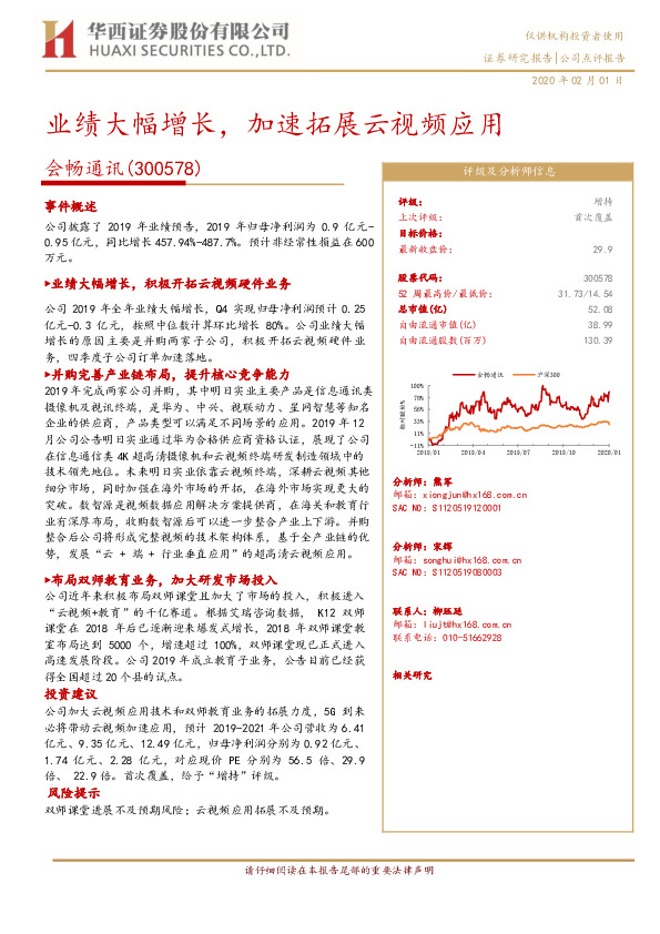 业绩大幅增长，加速拓展云视频应用