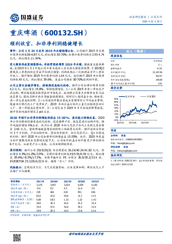 顺利收官，扣非净利润稳健增长
