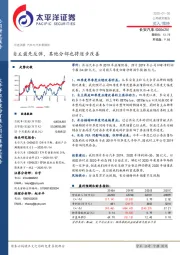自主最先反弹，其他分部也将逐步改善