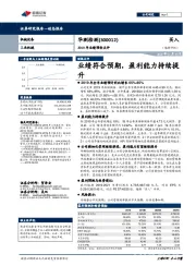 2019年业绩预告点评：业绩符合预期，盈利能力持续提升